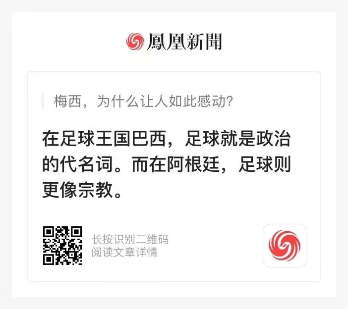 凤凰新闻相关文章截图