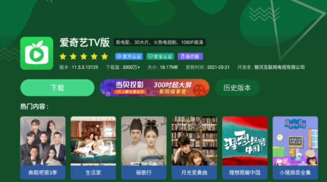 TV／投影用户：可下载咪咕视频TV版“BesTV咪视通”观看